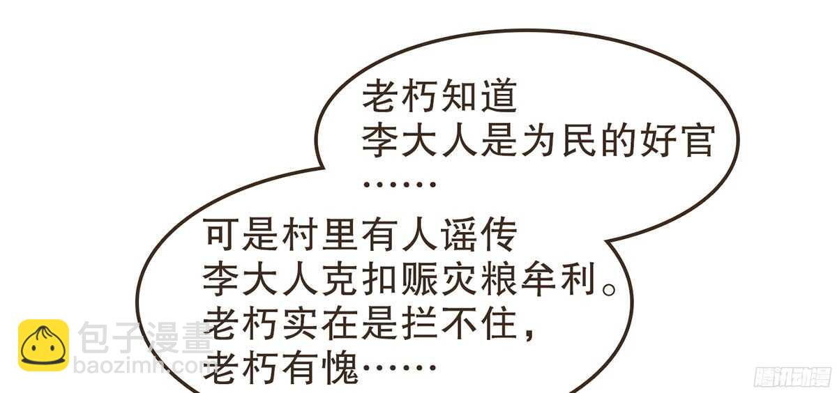 江中郡太守(1/2)-第56话