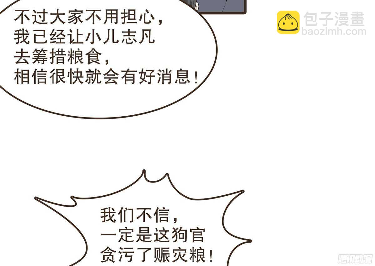 江中郡太守(1/2)-第56话