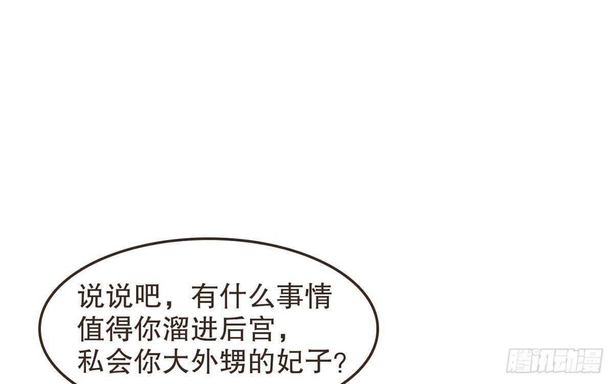 隋国太子(1/2)-第68话