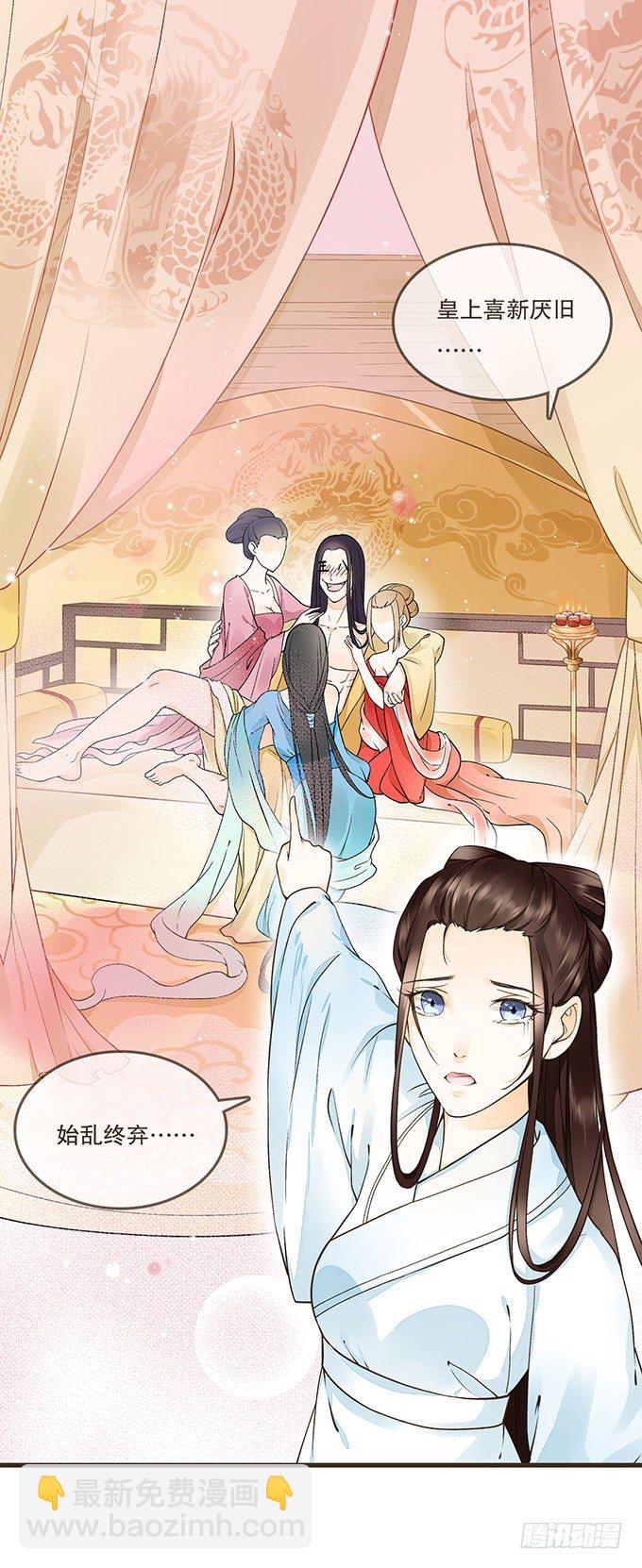 皇帝的日常-第8话