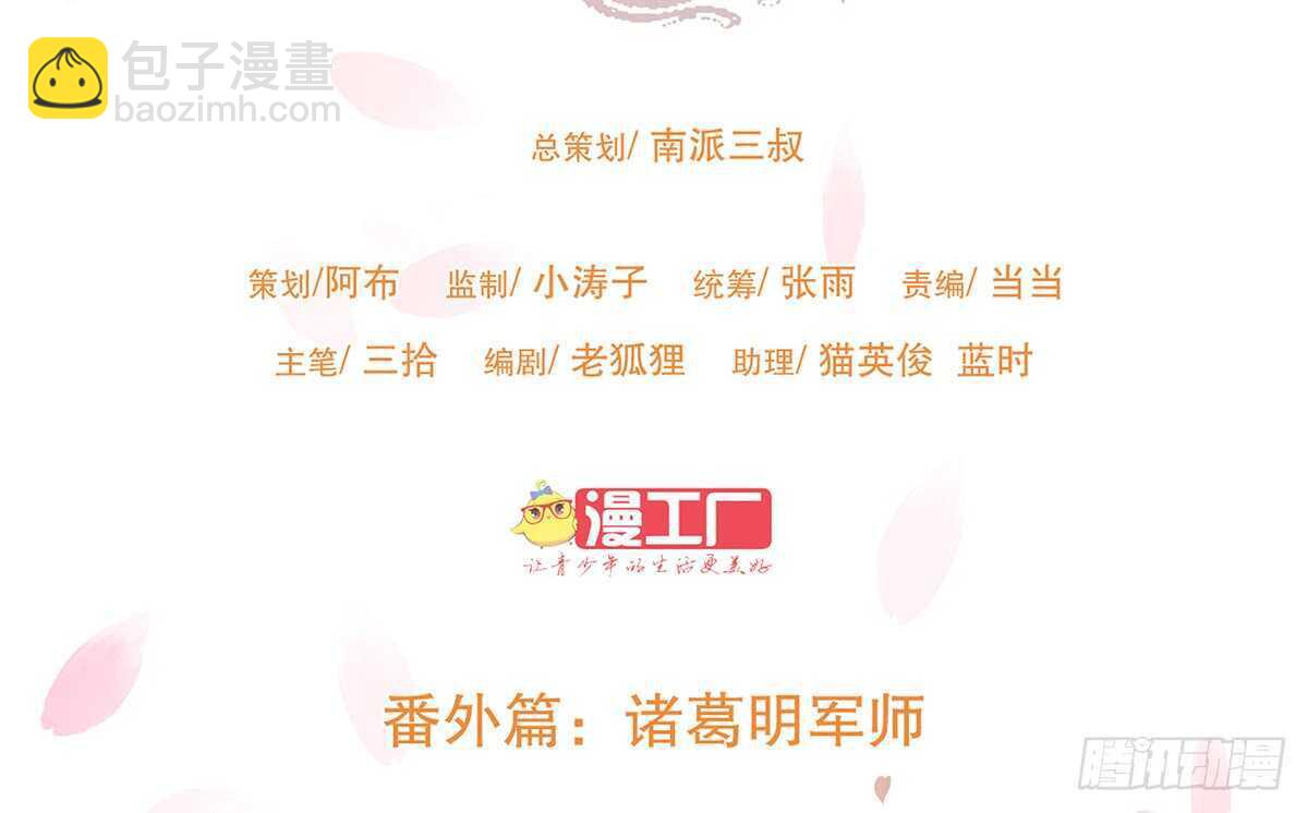 诸葛明军师(1/2)-第84话