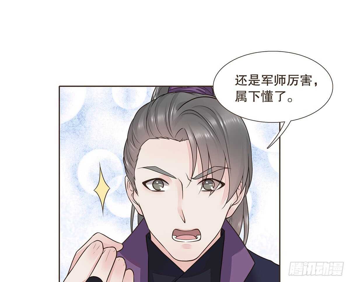 诸葛明军师(1/2)-第84话