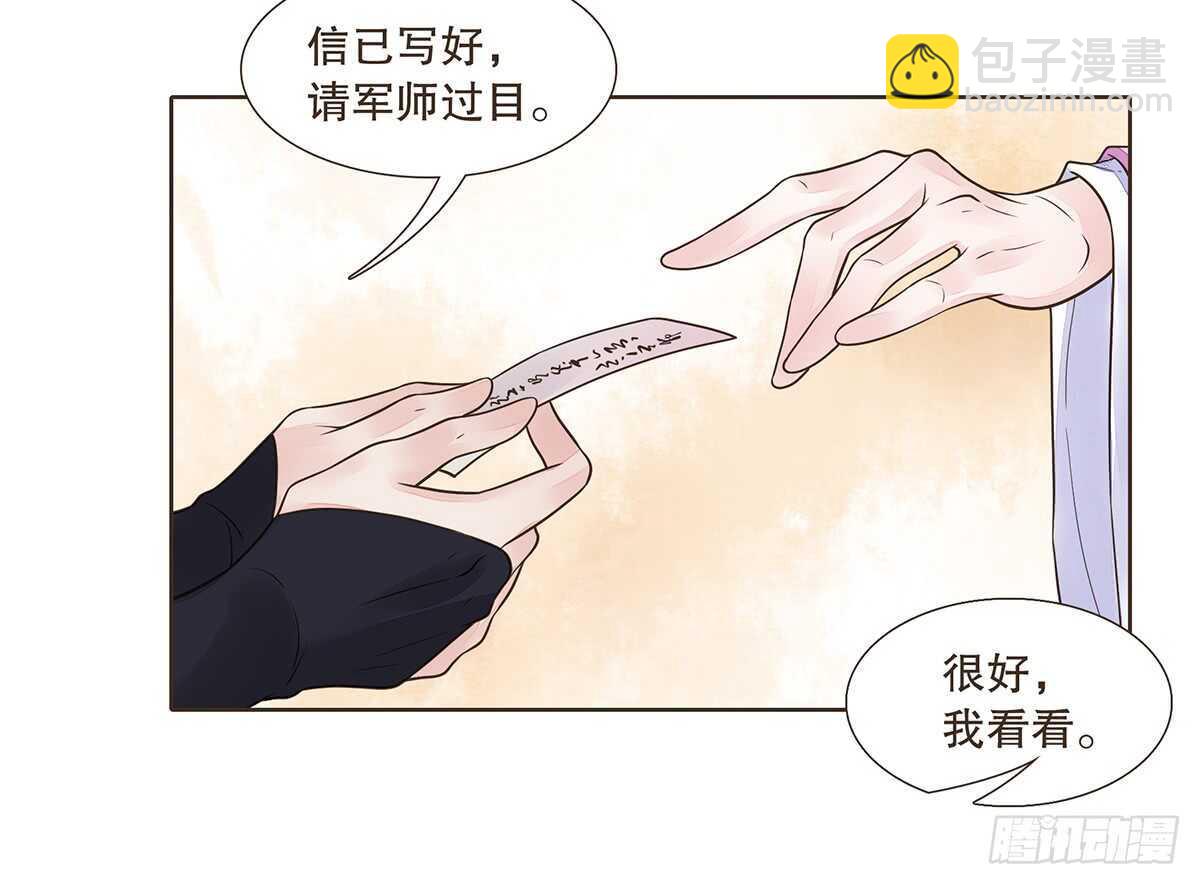 诸葛明军师(1/2)-第84话