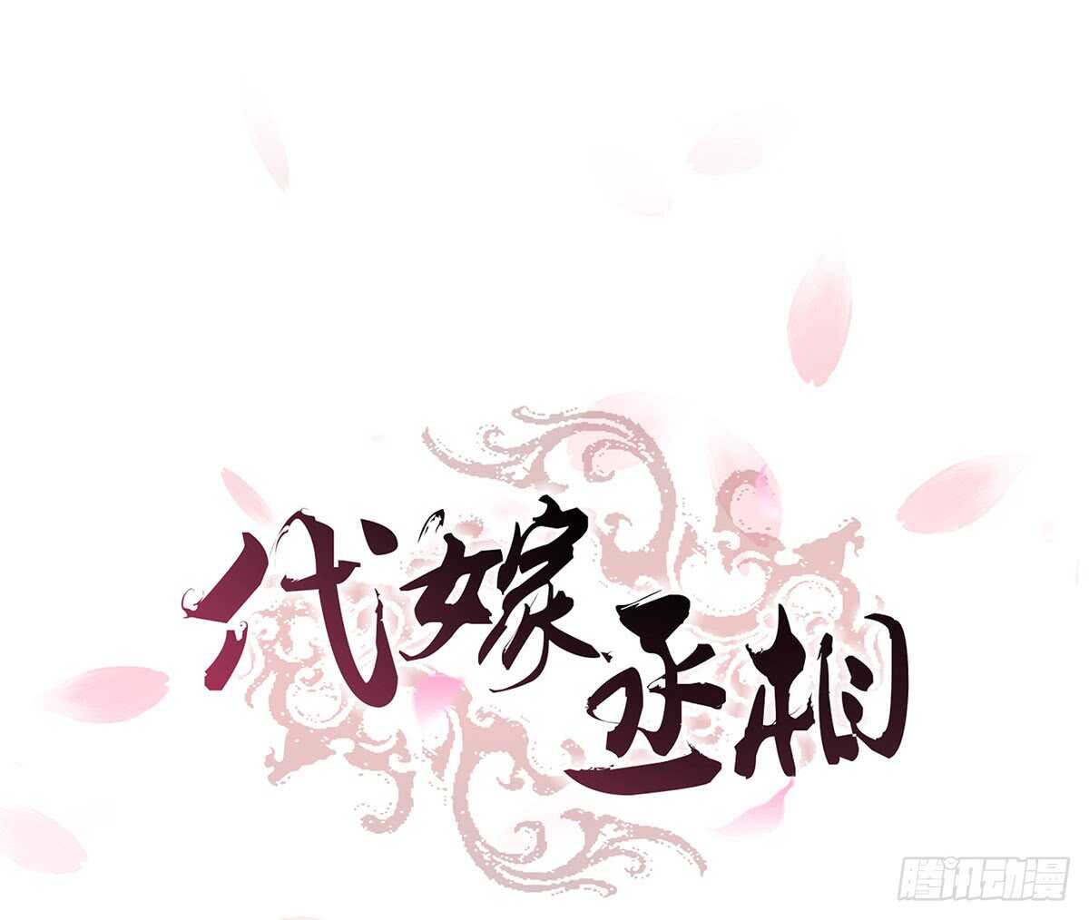 转危为安(1/3)-第86话