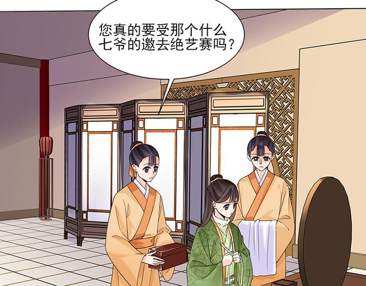 第12话：受邀绝艺赛(1/2)-第12话