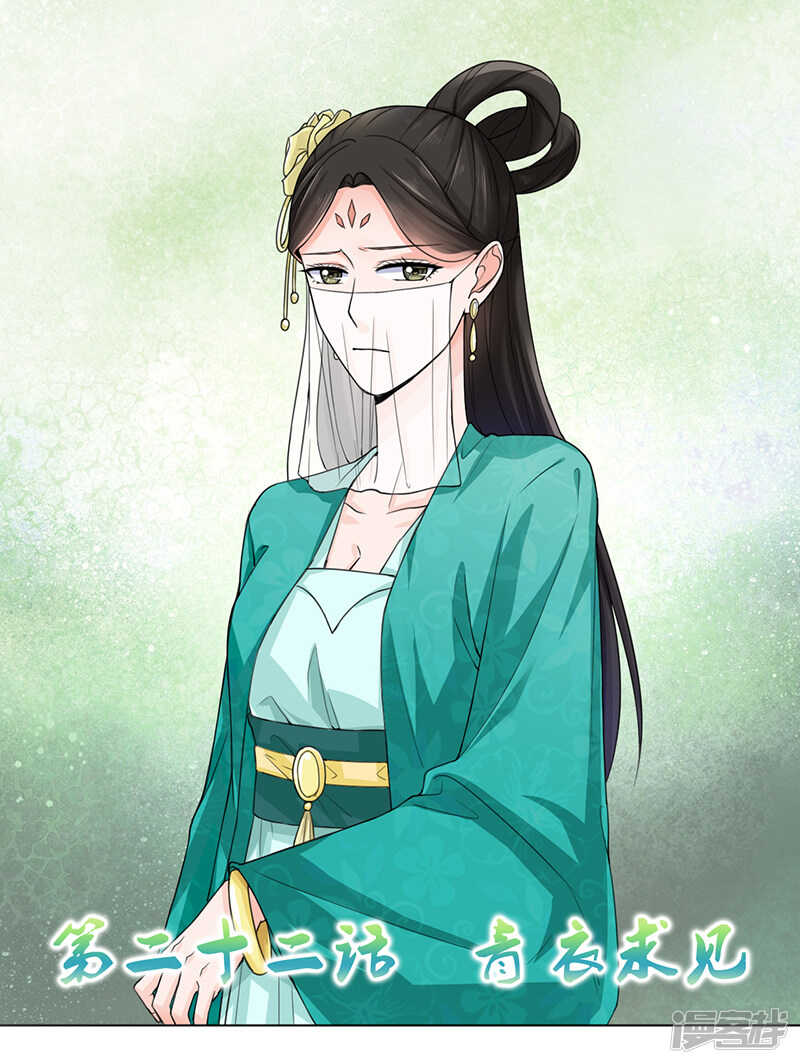 第22话：青衣求见-第22话