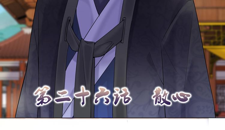 第26话：散心(1/2)-第26话