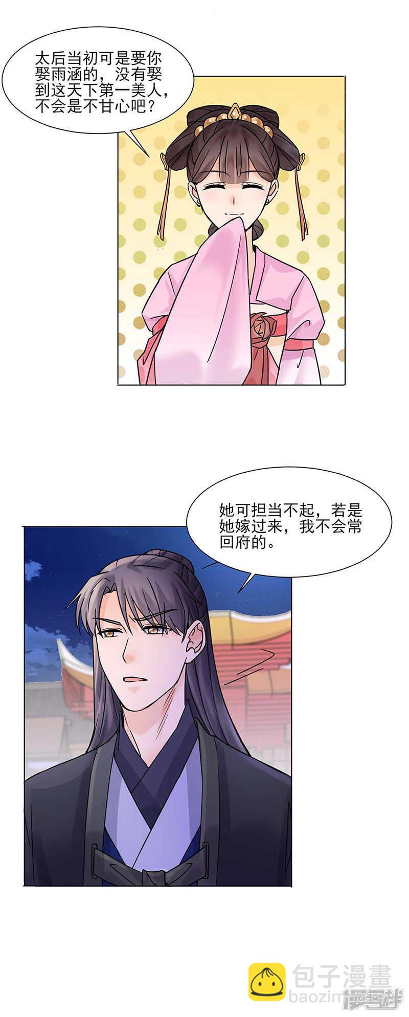 第28话：回府-第28话