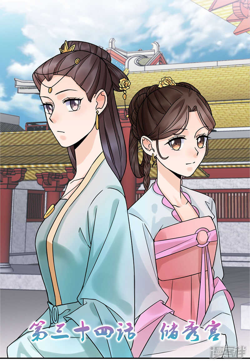 第34话：储秀宫-第34话