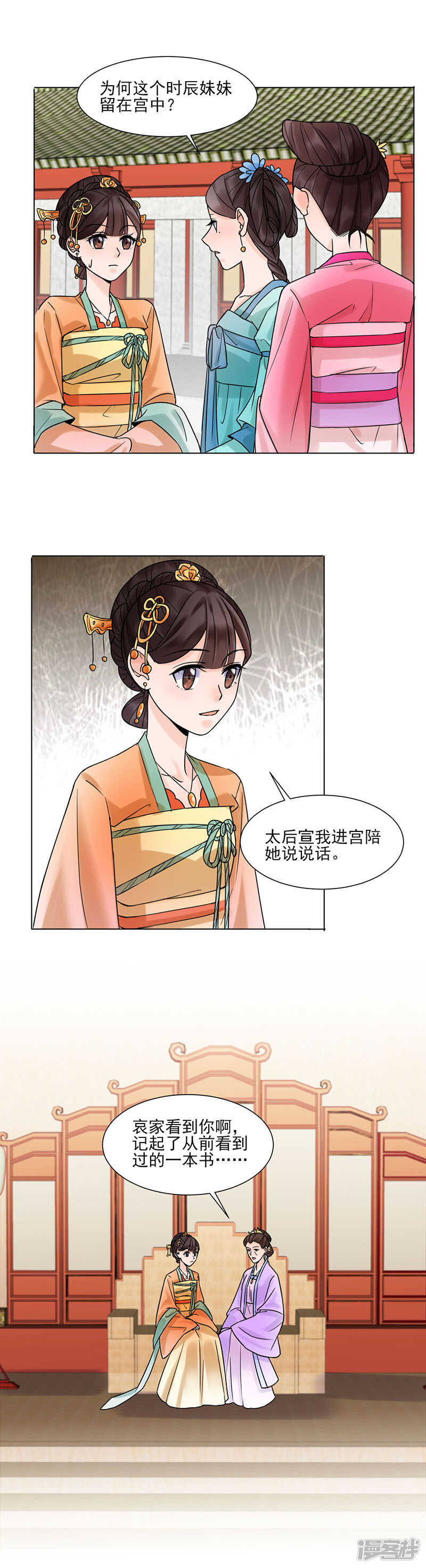 第34话：储秀宫-第34话