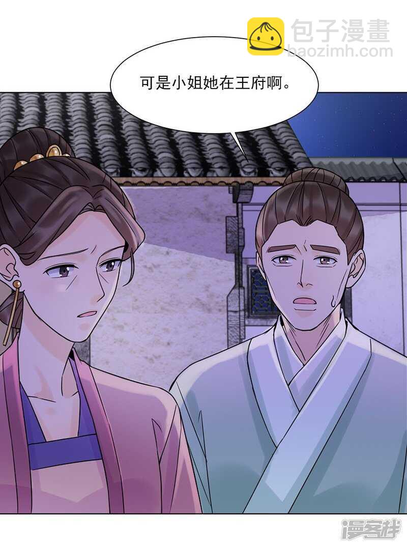 代嫁契約 - 第36話：診病 - 6