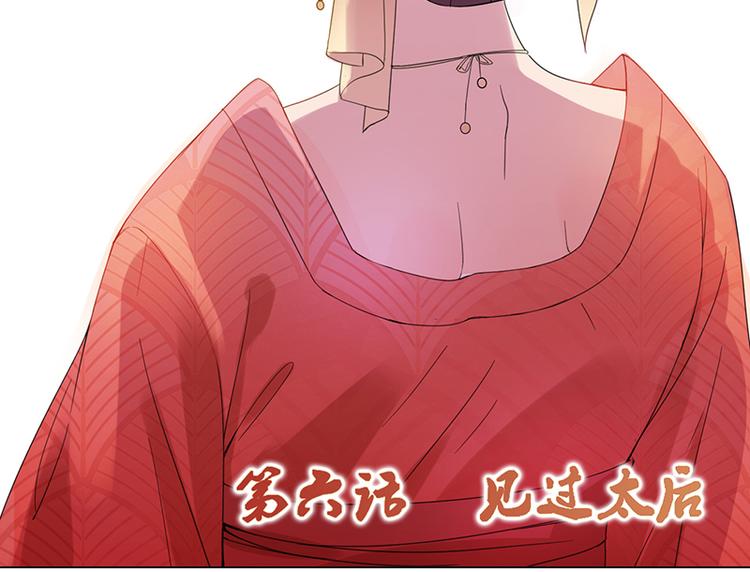 第6话：见过太后(1/2)-第6话