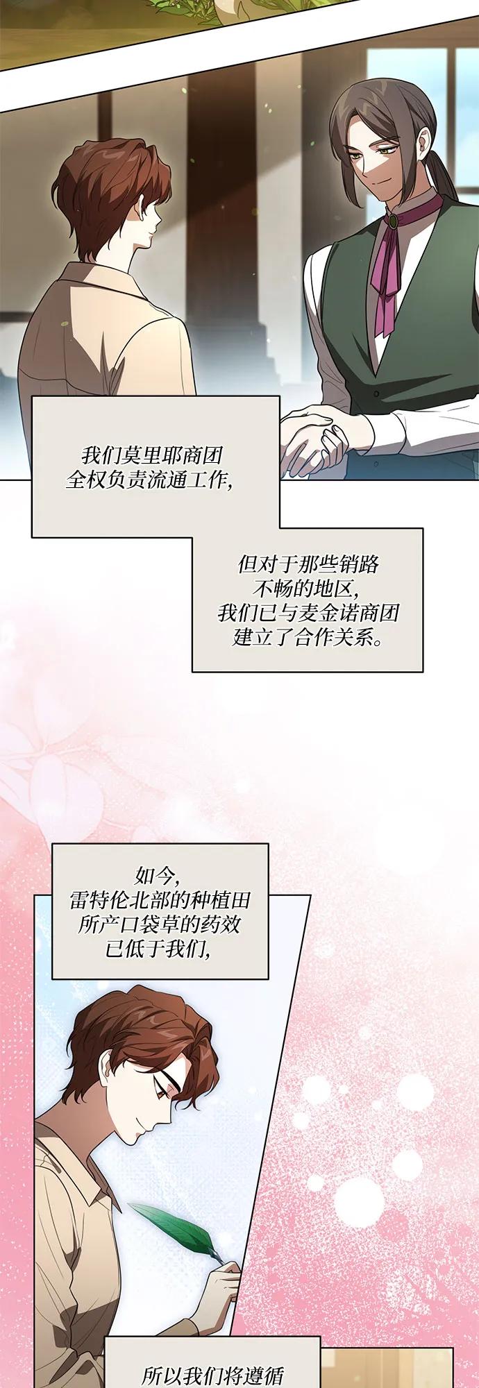 代价是你们的一切 - [第56话] 比传闻中还要优雅的少女(1/2) - 6