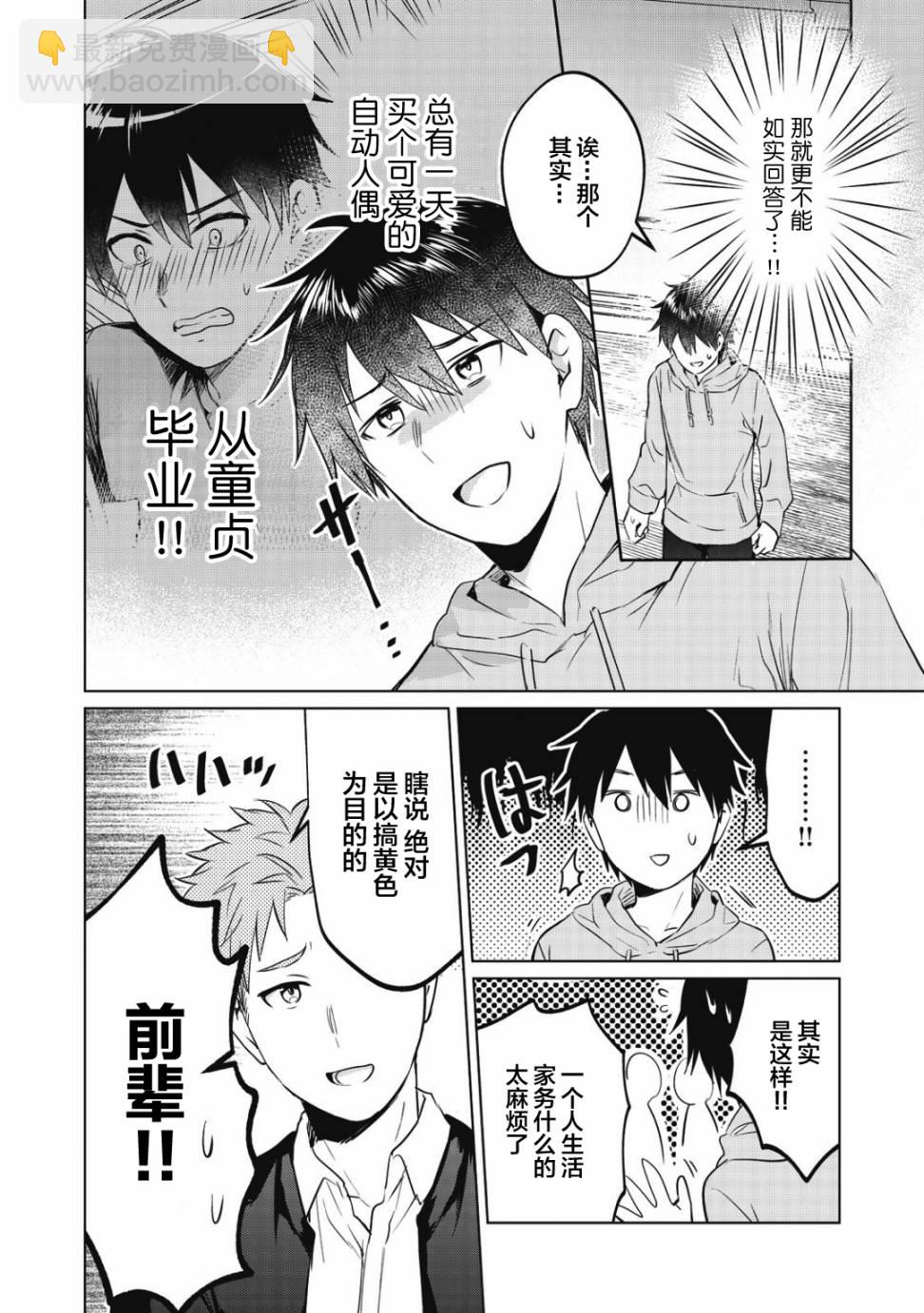 貸款四年買AI女朋友 - 7話 - 4