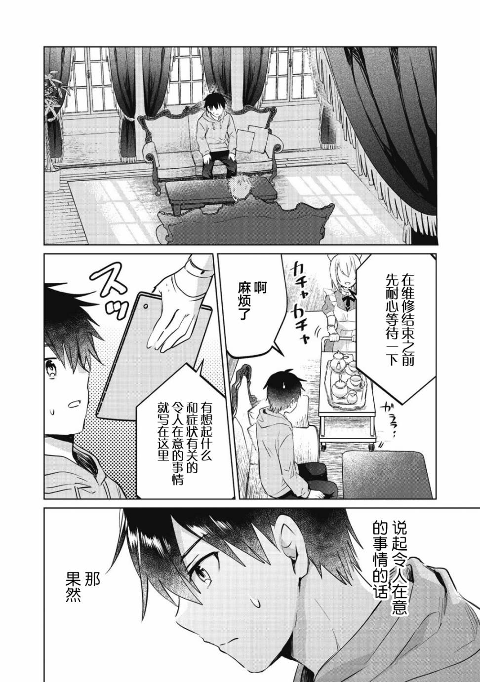 貸款四年買AI女朋友 - 7話 - 6