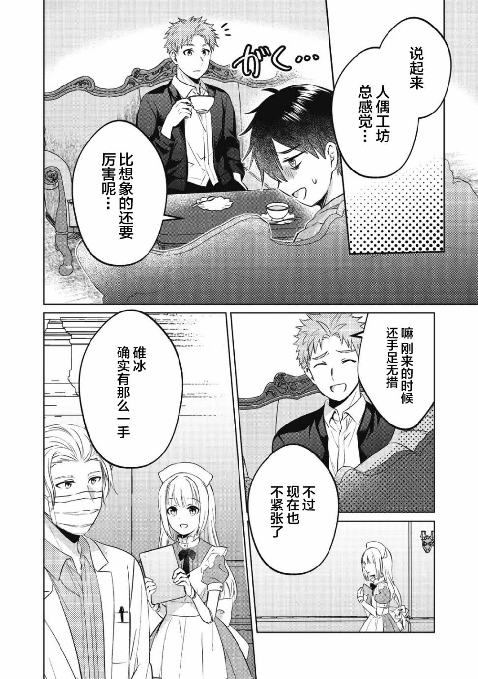 貸款四年買AI女朋友 - 7話 - 2