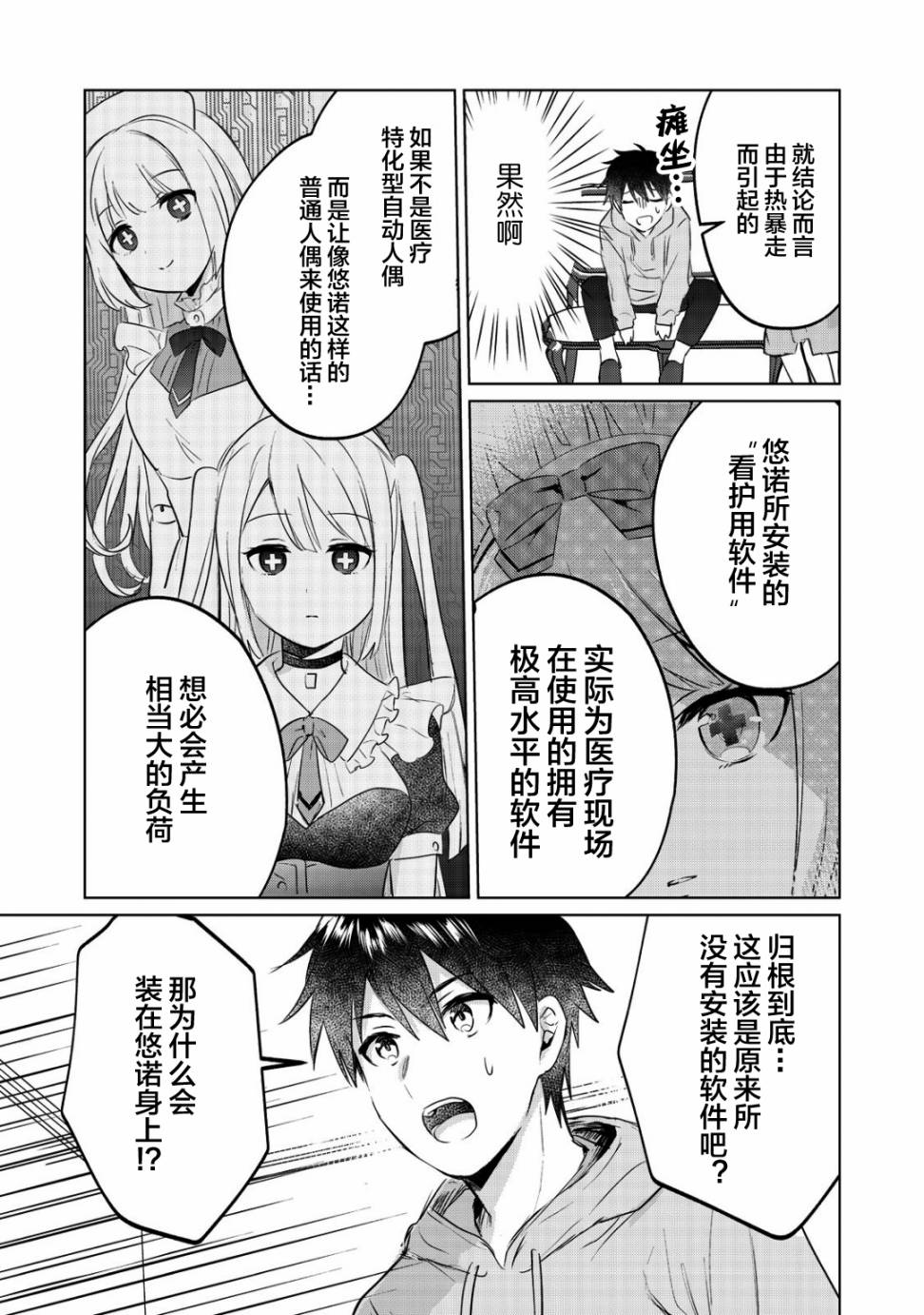 貸款四年買AI女朋友 - 7話 - 3