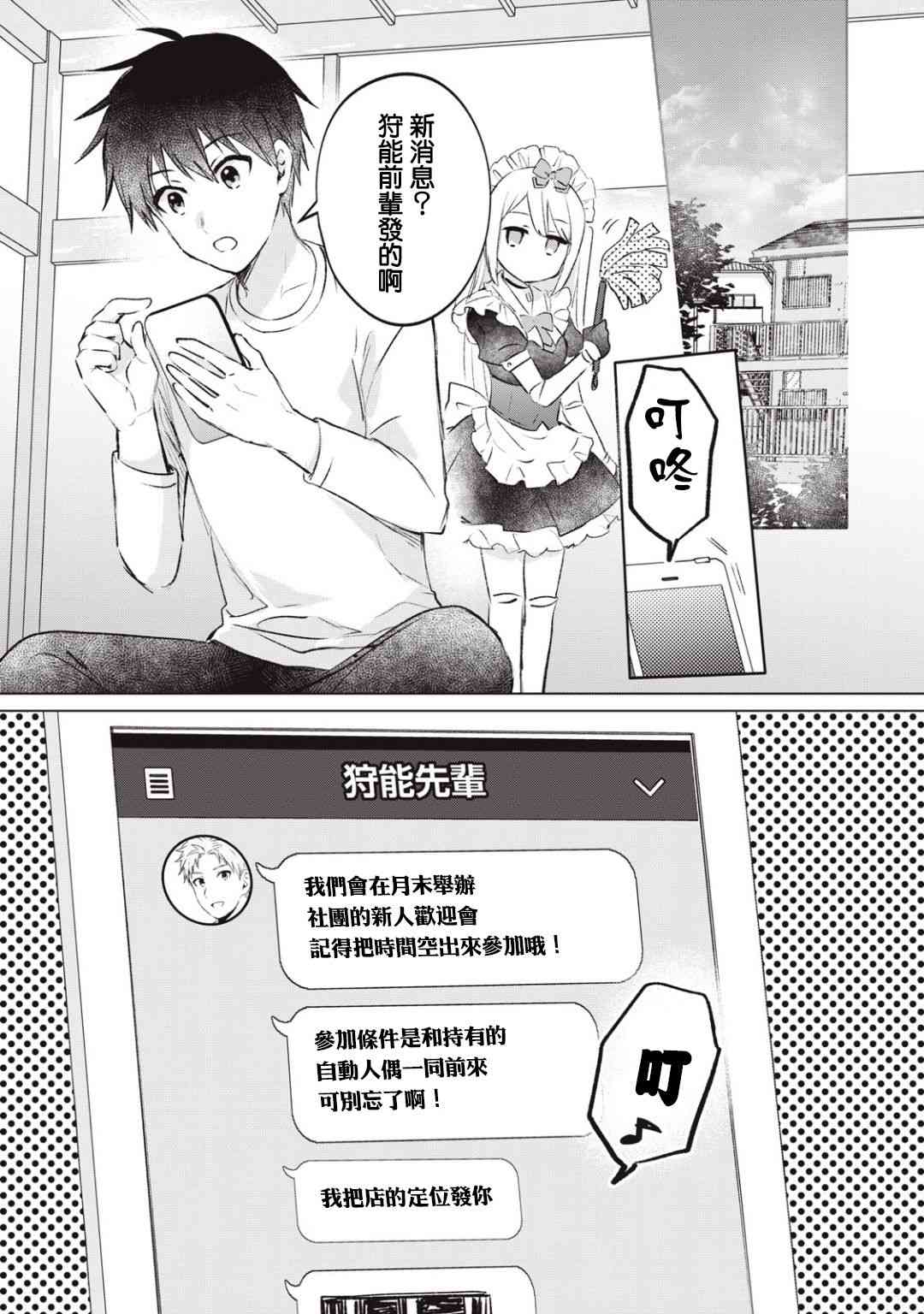 貸款四年買AI女朋友 - 9話 - 1