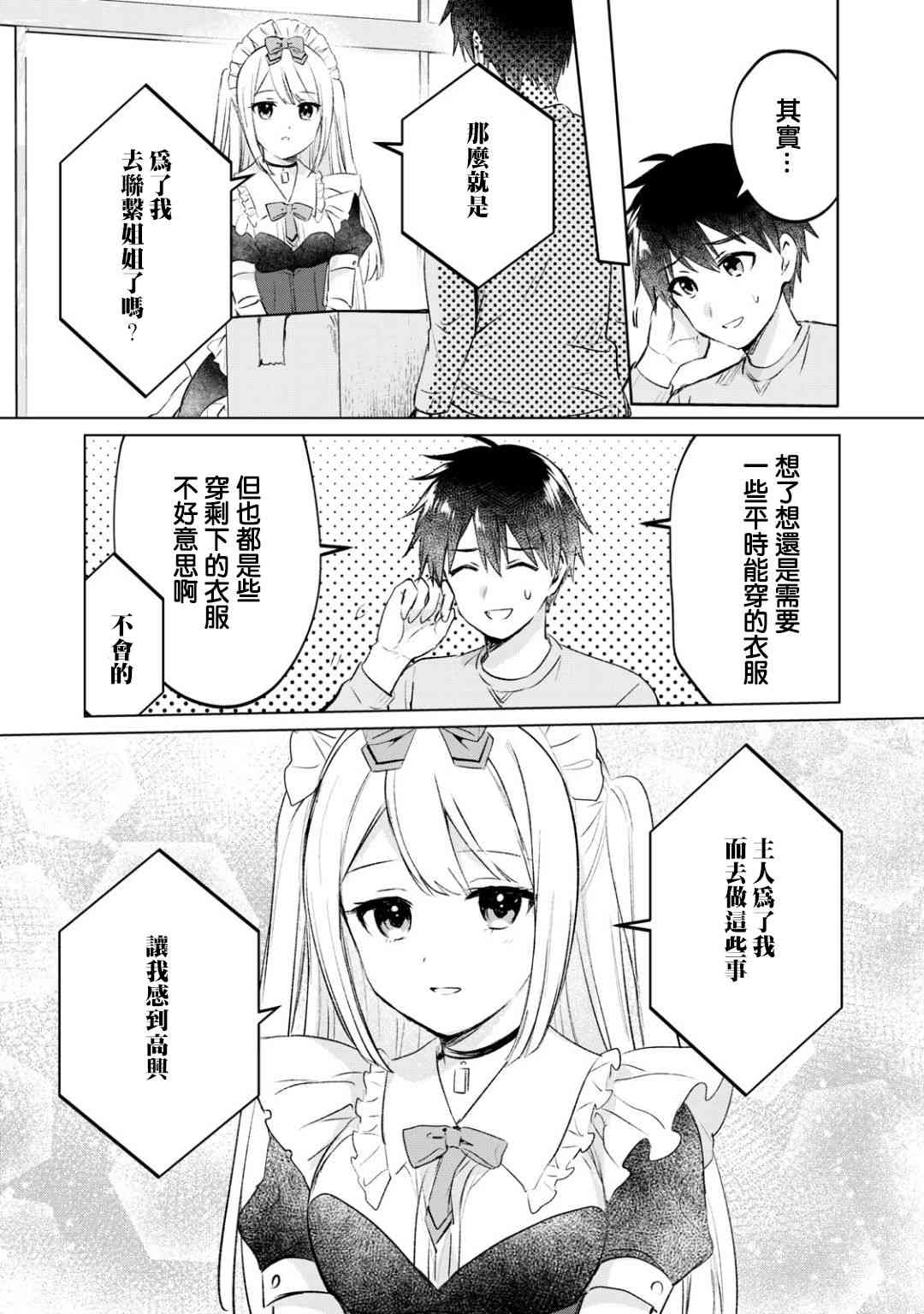 貸款四年買AI女朋友 - 9話 - 5