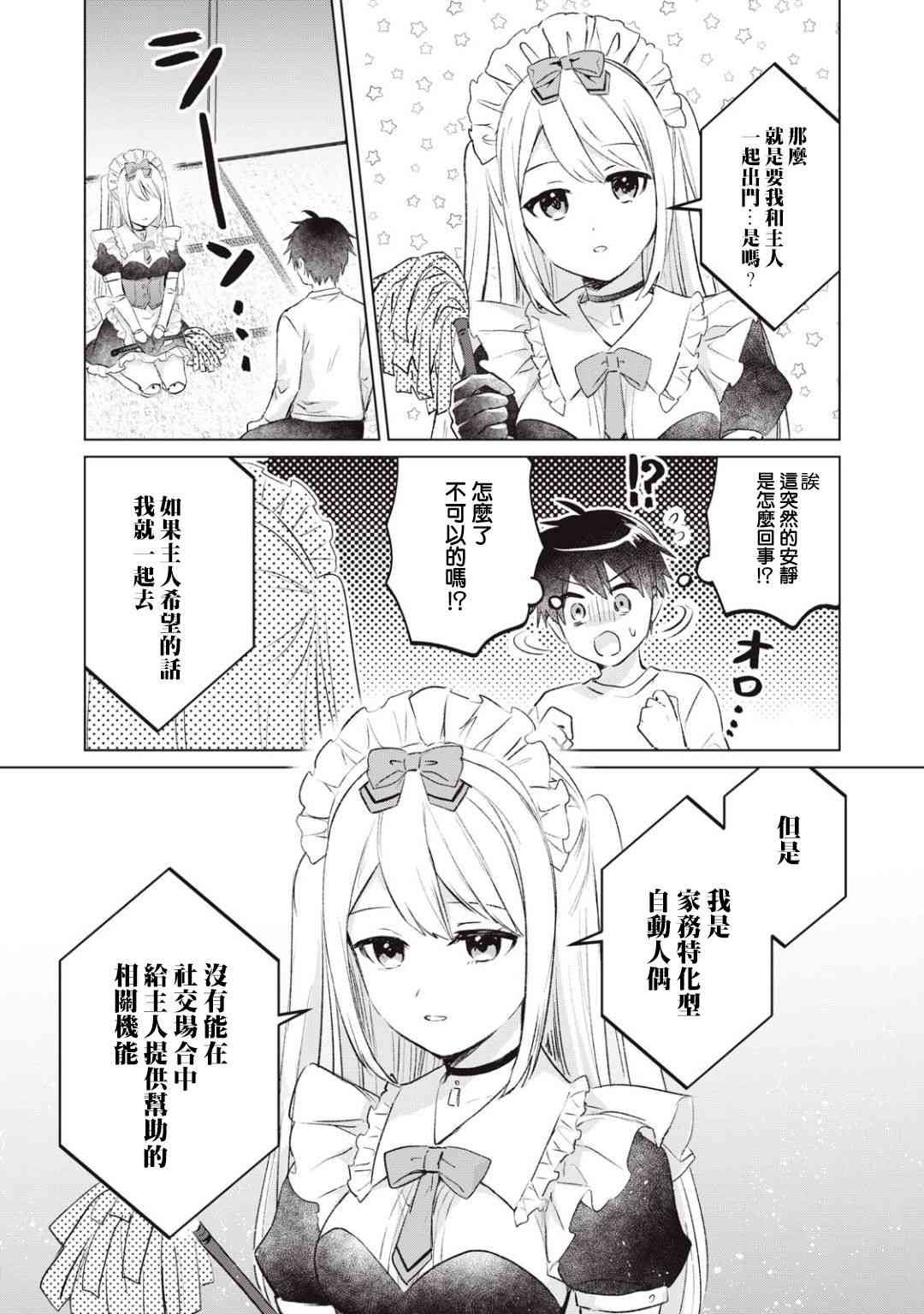 貸款四年買AI女朋友 - 9話 - 3