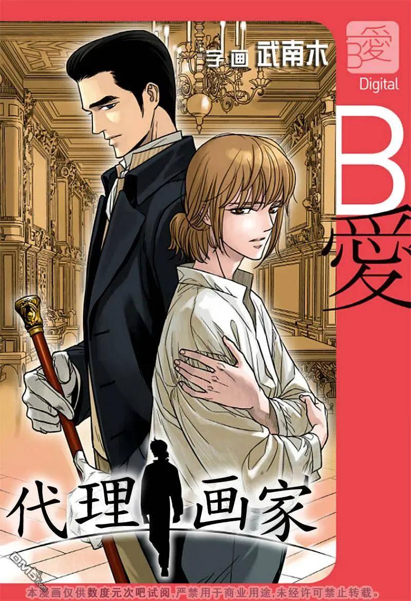 代理畫家 - 第11回 - 1