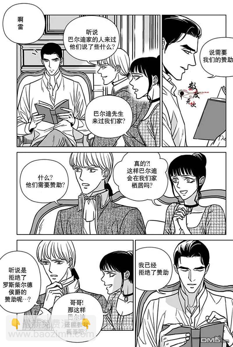 代理畫家 - 第11回 - 6