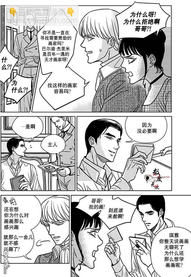 代理畫家 - 第11回 - 1
