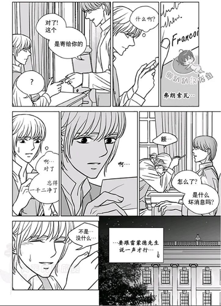 代理畫家 - 第26-30話(1/3) - 8