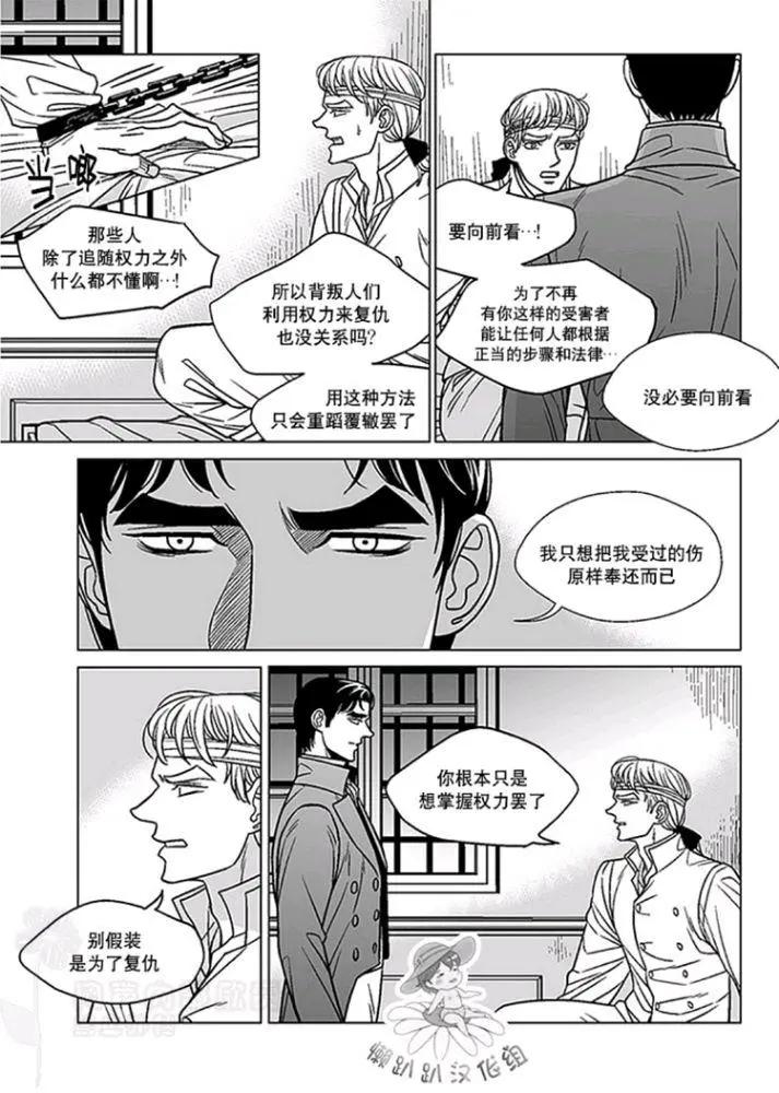 代理畫家 - 第46-50話(1/3) - 8