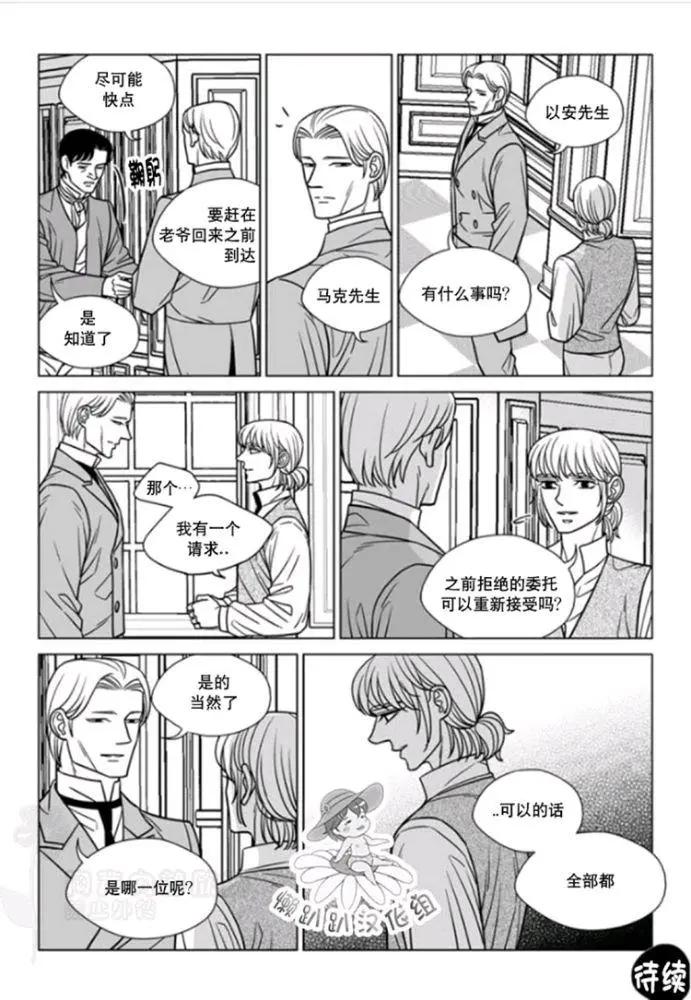 代理畫家 - 第46-50話(2/3) - 7