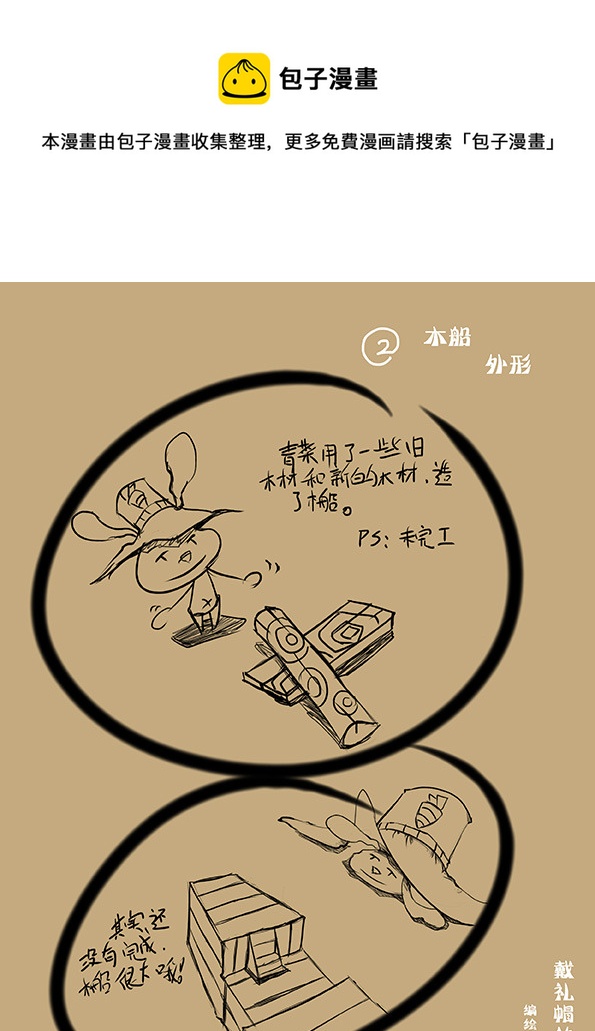 2   木船~外形-第2话
