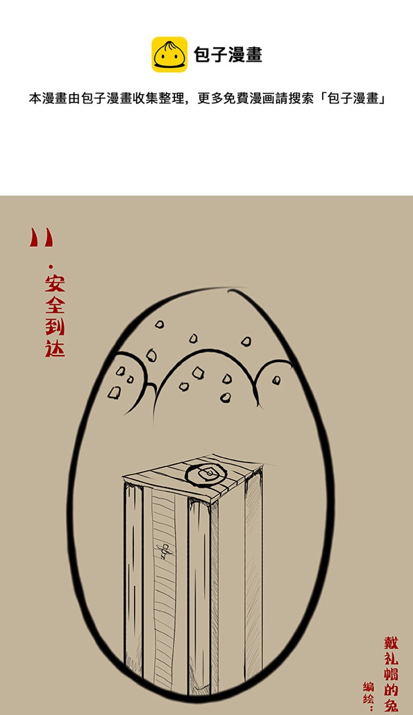 12 安全到达-第12话