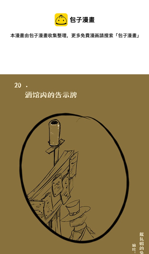 20 酒馆内的告示牌-第20话