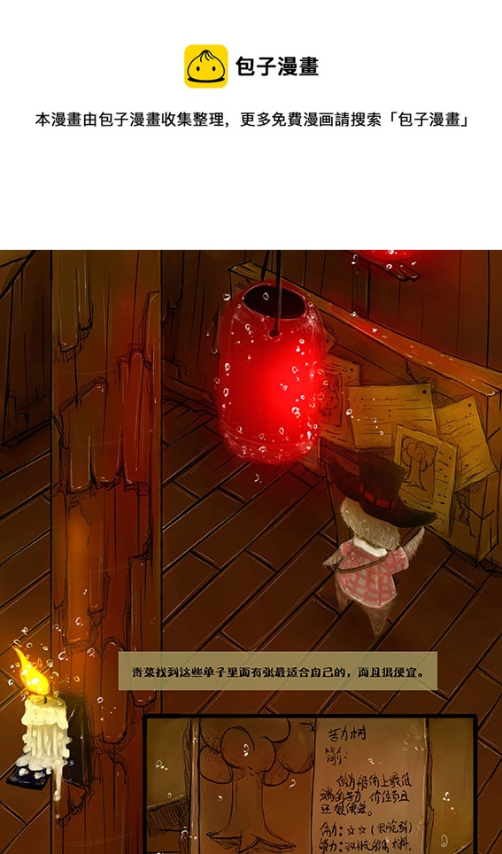 20 酒馆内的告示牌-第20话