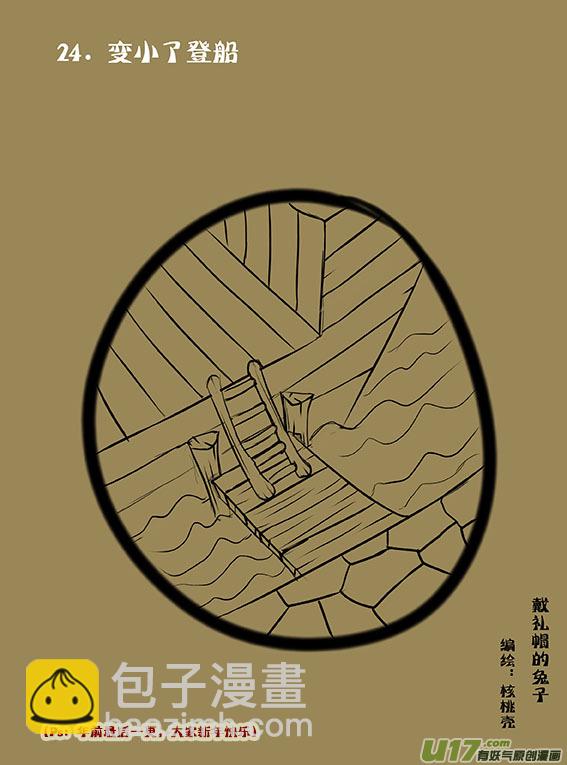 24 变小了登船-第24话