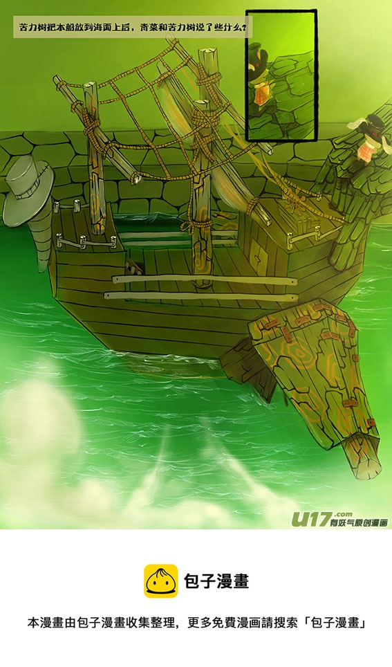 24 变小了登船-第24话