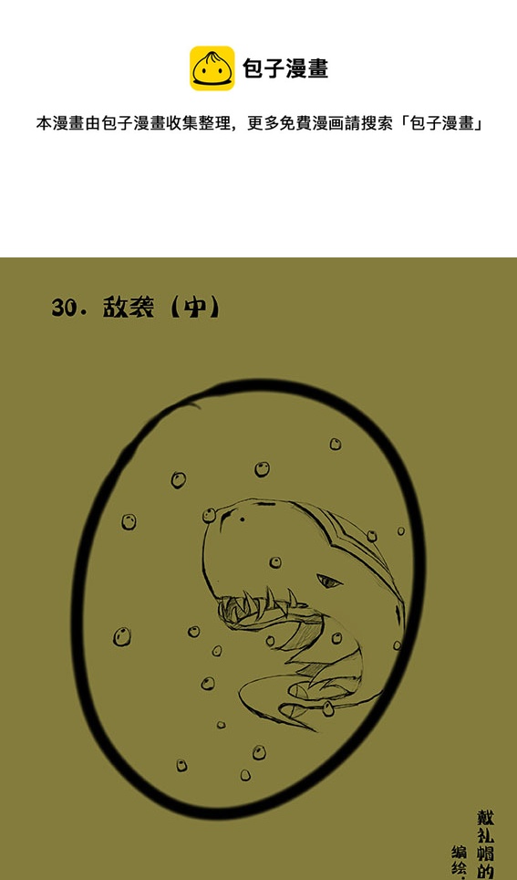 30 敌袭（中）-第30话