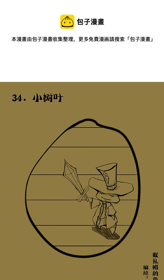 34 小树叶-第34话