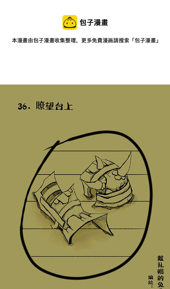 35 瞭望台上-第36话