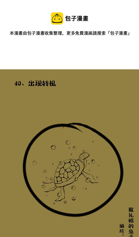 40 出现转机-第40话