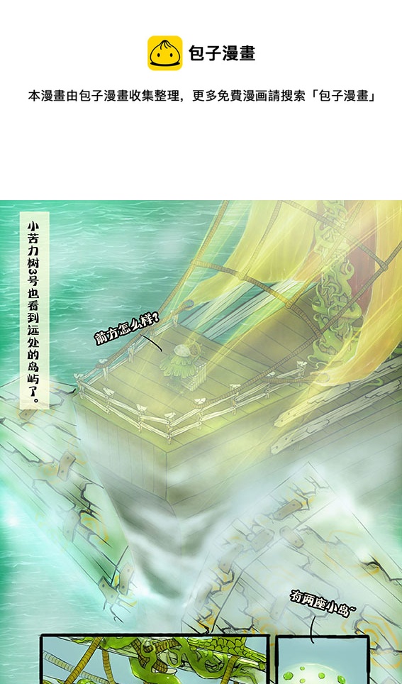 44 离开迷雾区-第44话