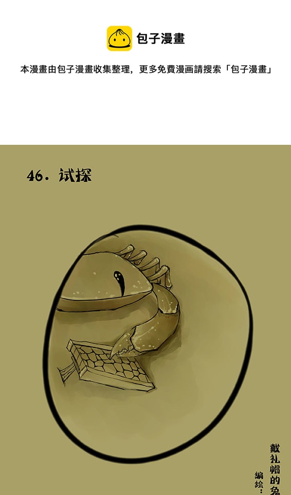 46 试探-第46话