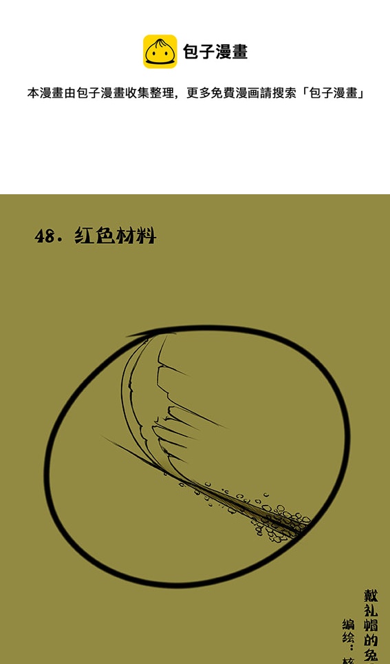 48 红色材料-第48话
