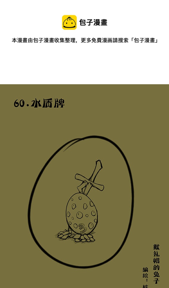 60 水盾牌-第60话