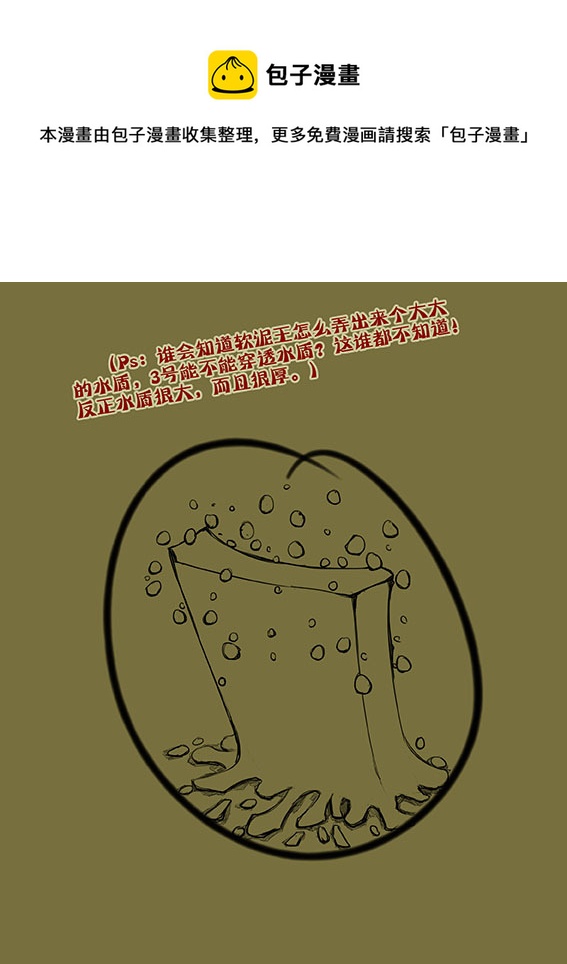 60 水盾牌-第60话