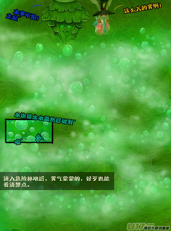 70 水泡有雾气-第70话