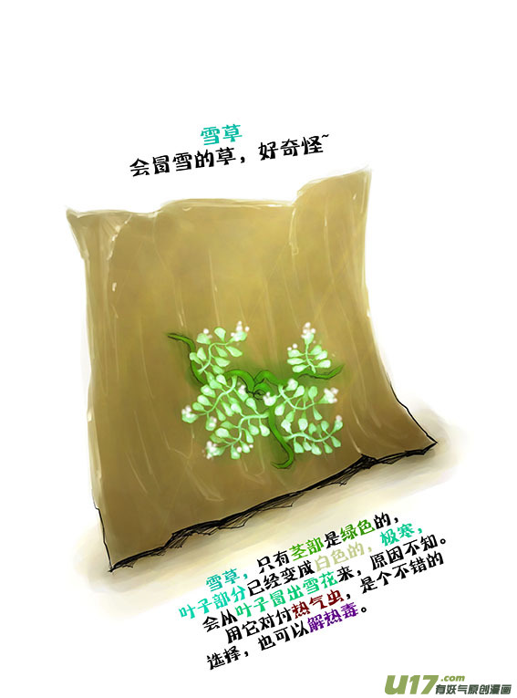 72 上面都是雪-第72话