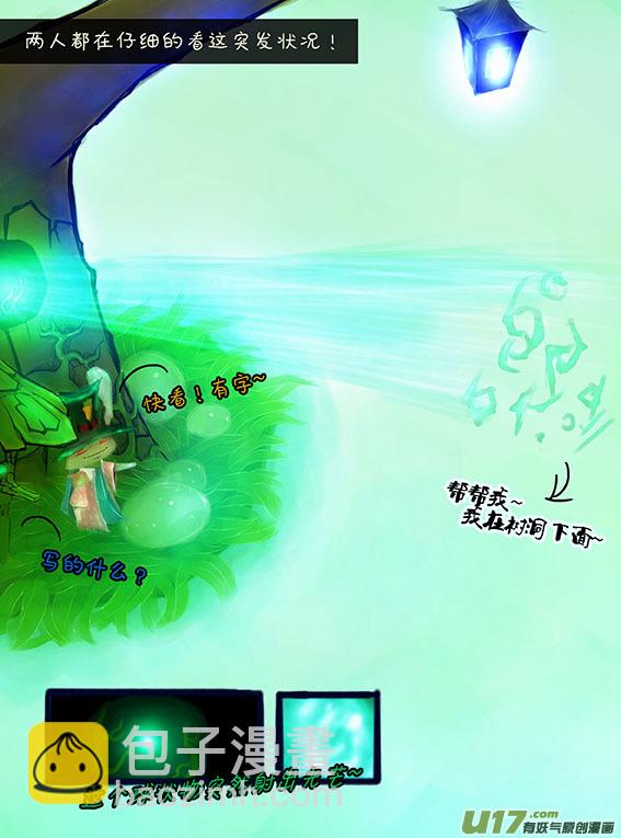 74 树洞好深-第74话