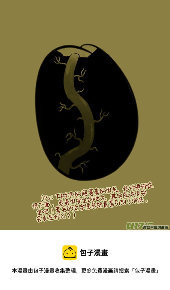 74 树洞好深-第74话