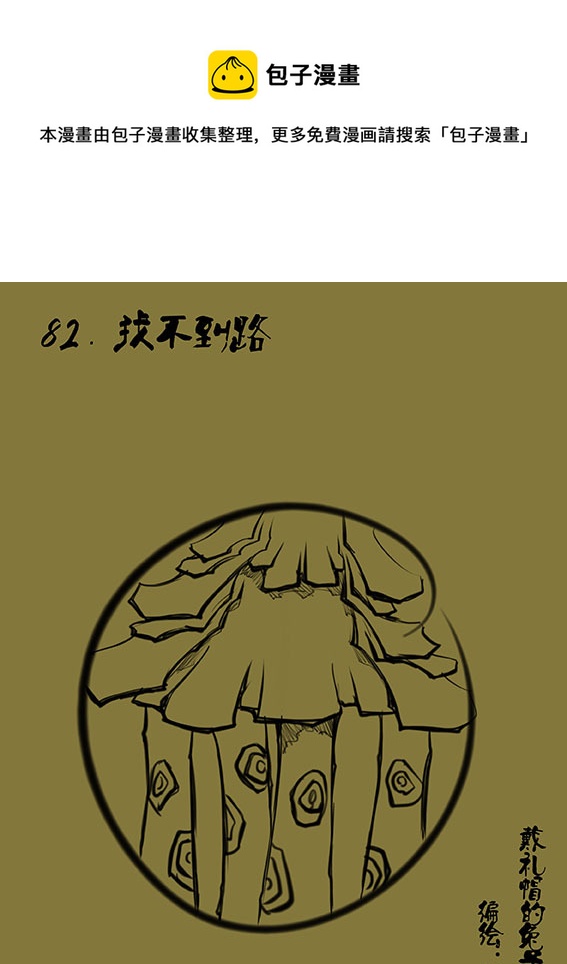 82 找不到路-第82话